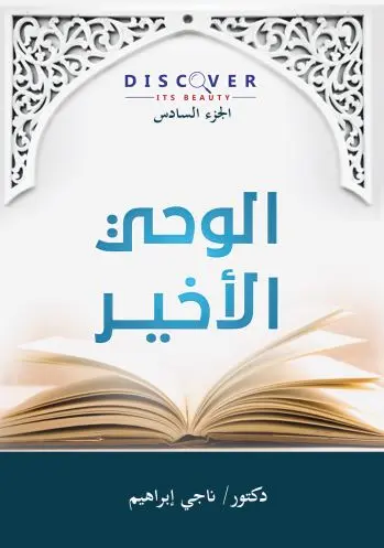 السيرة النبوية لابن هشام