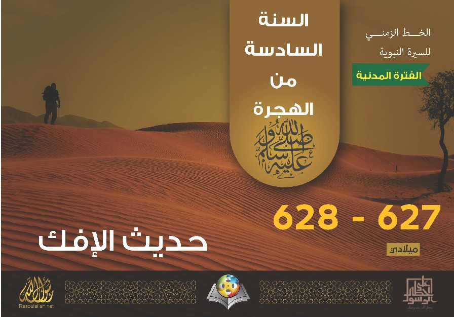 حديث الإفك